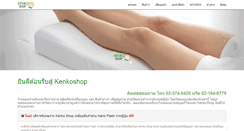 Desktop Screenshot of kenkoshop.co.th