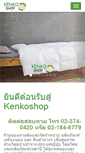 Mobile Screenshot of kenkoshop.co.th