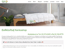 Tablet Screenshot of kenkoshop.co.th